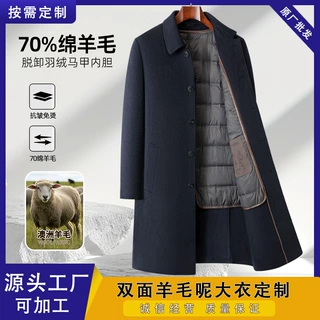 定制加工男式羊毛呢大衣可脱卸羽绒内胆秋冬长款加厚翻领制服外套