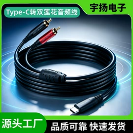 音视频插头;音视频线;数码音频线
