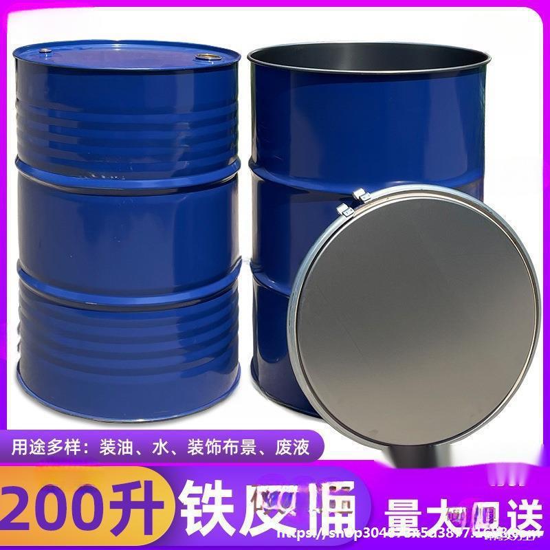 旧汽油机油机油200二手油桶铁皮汽油机旧汽油圆桶桶化工铁桶桶