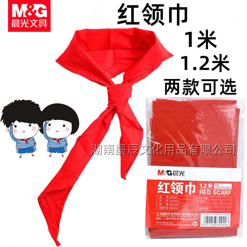 晨光N9523红领巾学生通用1米1.2米不掉色儿童用学校绸缎涤纶面料|undefined