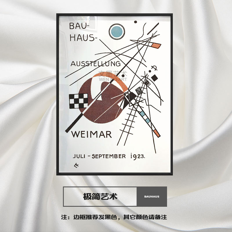 バウハウスバウハウスシンプルな黒と白の工業風抽象的な幾何学的装飾画ロフト大衆スタジオプリント