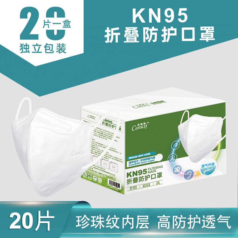 KN95防护口罩 折叠耳挂式 工厂直销 透气舒适 安全防护