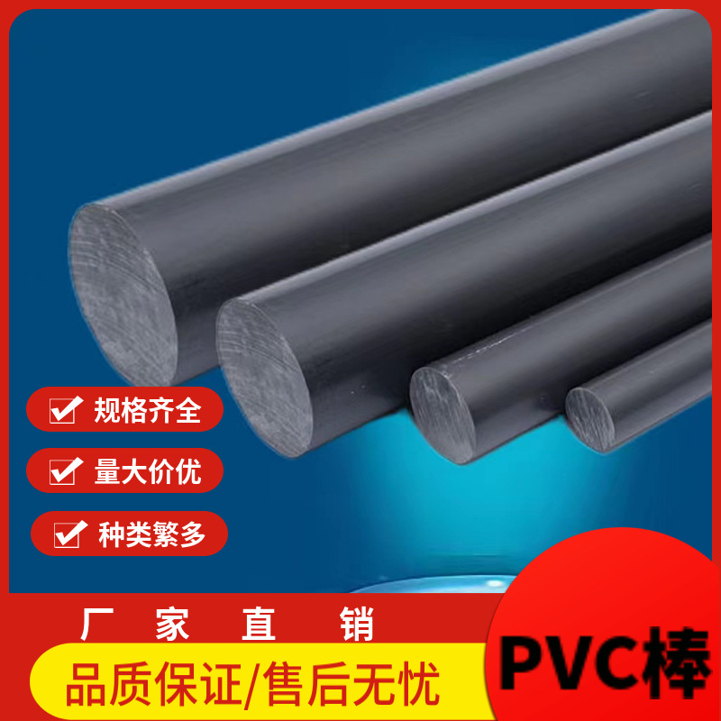 灰色实心圆柱PVC棒全新料黑色pvc塑料搅拌酸碱棒耐腐蚀