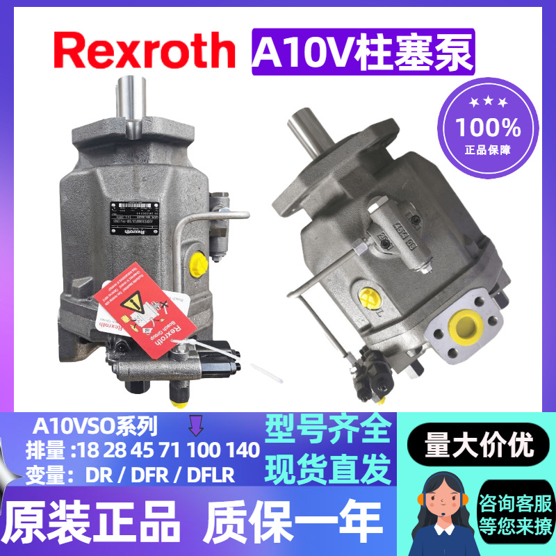 德国力士乐柱塞泵A10SO71DR/31R A10SO100/140DR/31R变量液压油泵