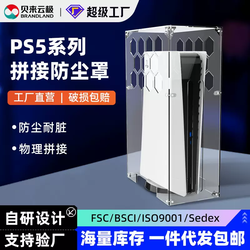 ps5神话防尘罩手柄亚克力可拆收纳盒散热透气透明保护壳透气散热