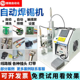 半自动焊锡机灯带usb数据线路板电机马达开关航空插头焊接点焊机