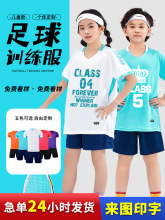 儿童速干足球服套装男女训练比赛队服小学生羽毛乒乓球衣印字