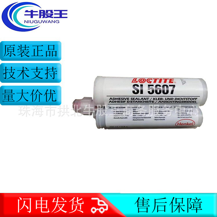 汉高LOCTITE乐泰SI 5607双组份粘接密封中性有机硅胶水 原装正品