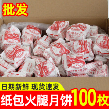 老式纸包云腿月饼云南产滇式云腿蛋黄酥皮火腿小饼礼盒中秋送礼