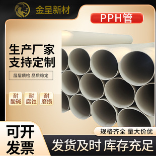 Customized Thickeneded Pph Pipe Pph Pipe Anti-Corrosion Acid and Alkali Resistant Industrial Pipe Polypropylene Pipe Chemical Pipe Manufacturer