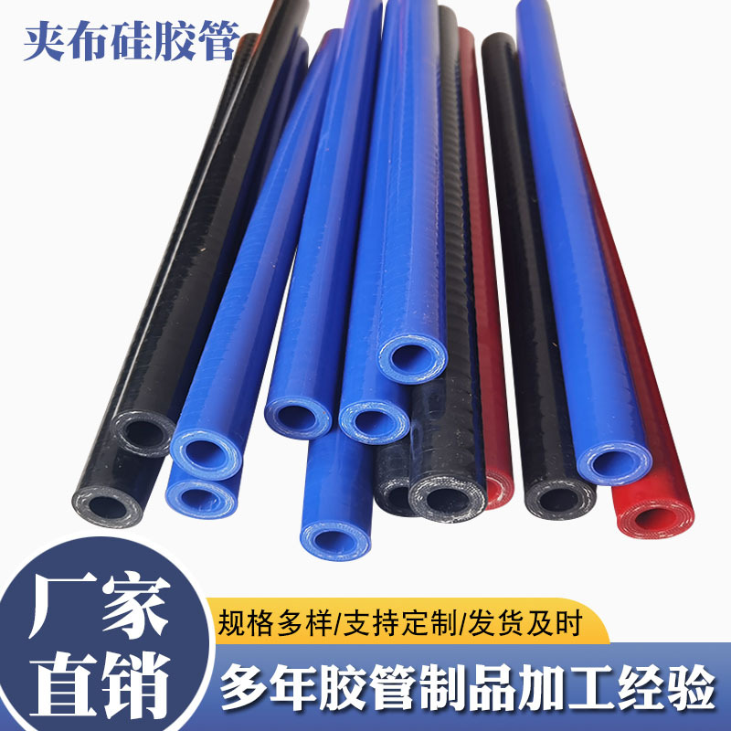 耐高温高压硅胶米管夹布夹线适用于汽车增压中冷管水管进气蒸汽管