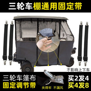 Tricycle electric bus tarpaulin shed retainer fixed rain curtain bandage clip anti-slip anti-running elastic band