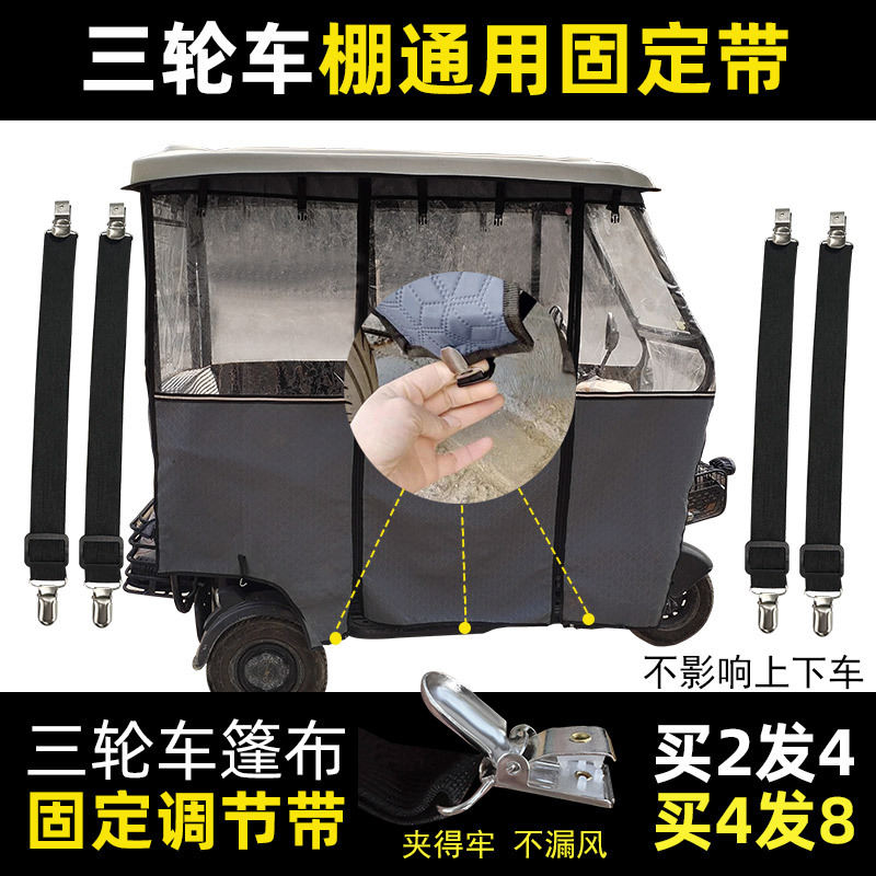 三轮车电动巴士篷布车棚固定器固定雨帘绷带夹子防滑防跑松紧带