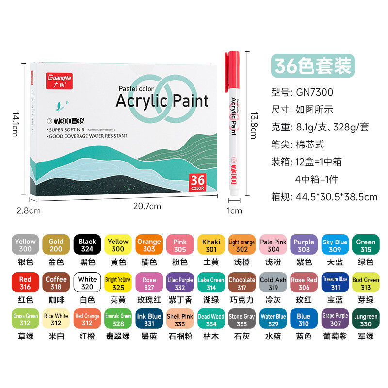 Guangna 7300 nylon cabeza redonda color regular marcador acrílico a base de agua traje 12 color 24 color 36 color transfronterizo exclusivo