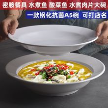 商用肉片水煮鱼碗专用大汤碗香辣虾酸菜鱼餐厅酒店密胺餐具盆包邮