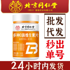 北京銅仁堂 Zhenhuang ビタミン B タブレット チュアブル タブレットは、ビタミン栄養スポーツ葉酸ニコチンアミドを補給します