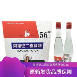 周福记北京二锅头56度白酒375ML12瓶整箱陈酿出口清香型白酒