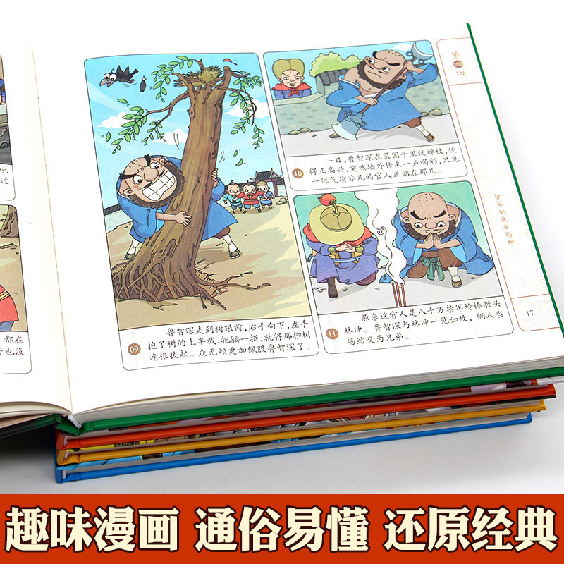 Four Books of Fun Comics, four masterpieces, primary school students' comic strip, Romance of the Three Kingdoms, Dream of Red Mansions, Water Margin, Journey to the West