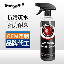 汽车用品纳米镀膜石墨烯镀膜剂车身封釉镀晶黑白打蜡全车喷雾增亮