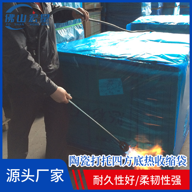 厂家批发热缩方底袋陶瓷打托塑料袋防潮防水热收缩pe加厚四方袋