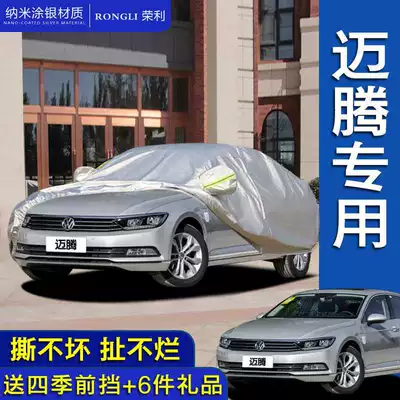 Suitable for Volkswagen New Magotan Car Jacket b8 Sun-proof Rain-proof Dustproof Sunshade Insulation Magotan Car Cover Car Jacket
