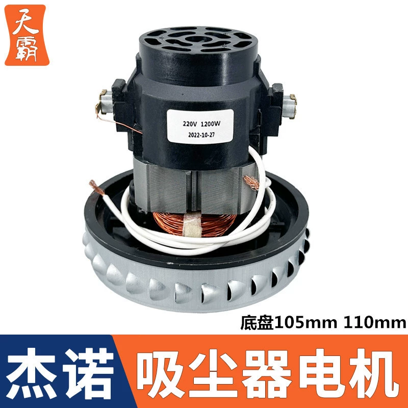 Применимо к пылесосам Haier Geno, аксессуары, двигатель двигателя, вся медная проволока HC-T3143A Yangzi Motor Yili