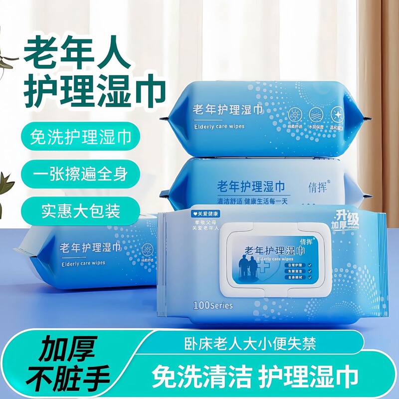 Middle-aged and Elderly Care Wipes Extra-large Thickened Adult Large-size Hygienic Special Cleaning Private Wipe for Bedridden Elderly