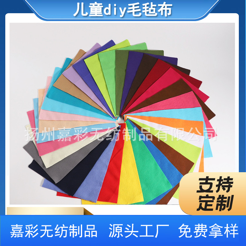 厂家供应儿童剪纸毛毡布布料  儿童diy制作无纺布材料