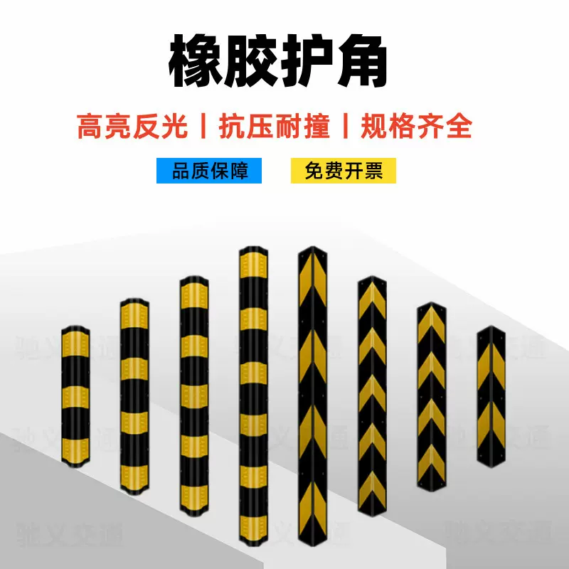 橡胶护角地下车库反光防撞条停车场转弯安全防护条墙角保护警示条
