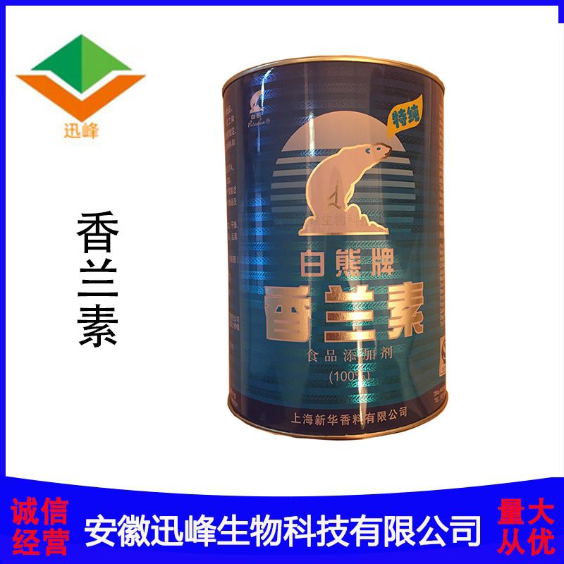 现货白熊牌香兰素增香提香留香食品级增味剂甜香浓香型高纯度