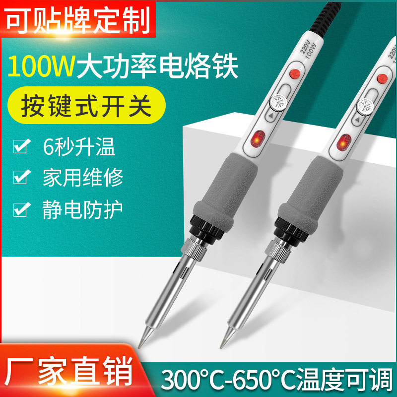 跨境100W大功率电烙铁套装开关式带灯可调温款维修电烙铁厂家批发