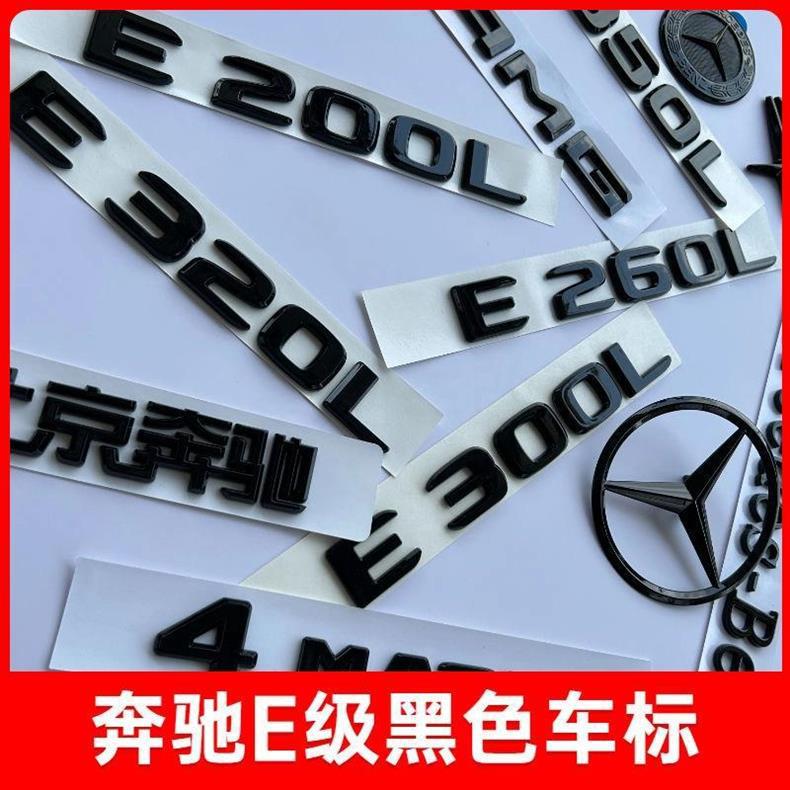 Mercedes-Benz E300L rear emblem, E260L emblem, E200L lettering modification, E-Class black rear emblem sticker, standing emblem