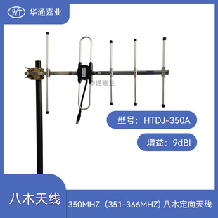 �Aͨ�ΘI350MHZ��351-366MHZ) 5��Ԫ 9dBi��ľ�����쾀HTDJ-350A