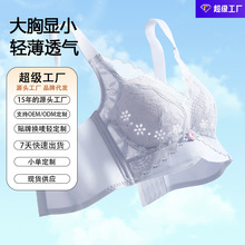 【极速打样轻定制】夏季轻薄无痕内衣女薄款大胸显小透气蕾丝文胸