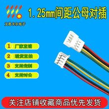 1.25mm 2P3P4P5P6P ���Ќ��ӌ������L�� ��ĸ���往���Ӷ��Ӿ�