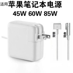 アップルのノートパソコンの電源アダプタMackbook airproパソコンの充電ケーブル45W6085を適用します。