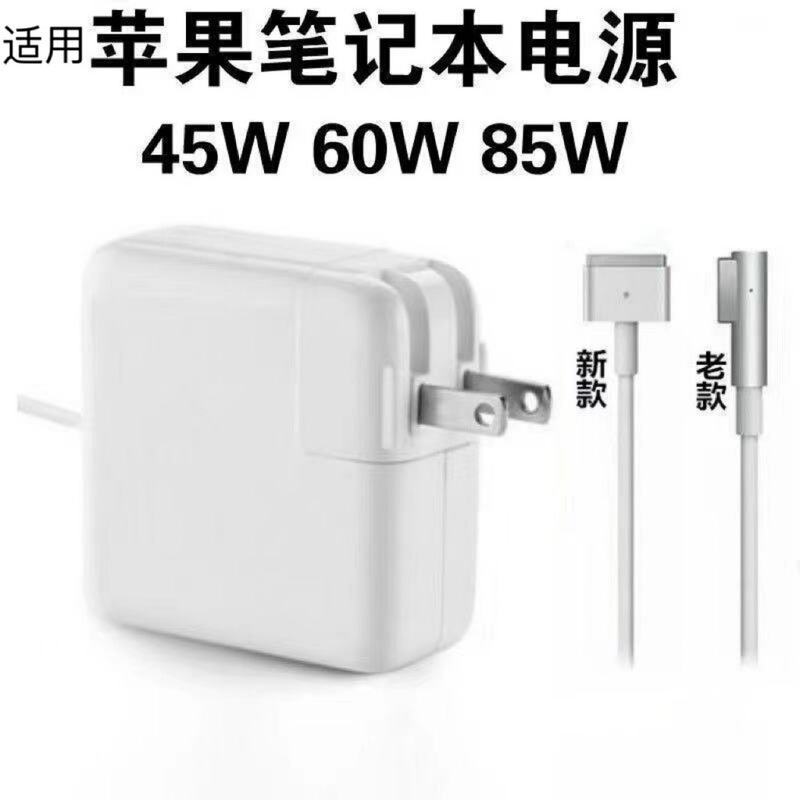 Applicable to Apple laptop power adapter Mackbook airpro computer charging cable 45W6085 fast charging