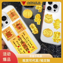 含金黄金财库手机贴公主请发财新年暴富贴纸财神手机贴纸礼品