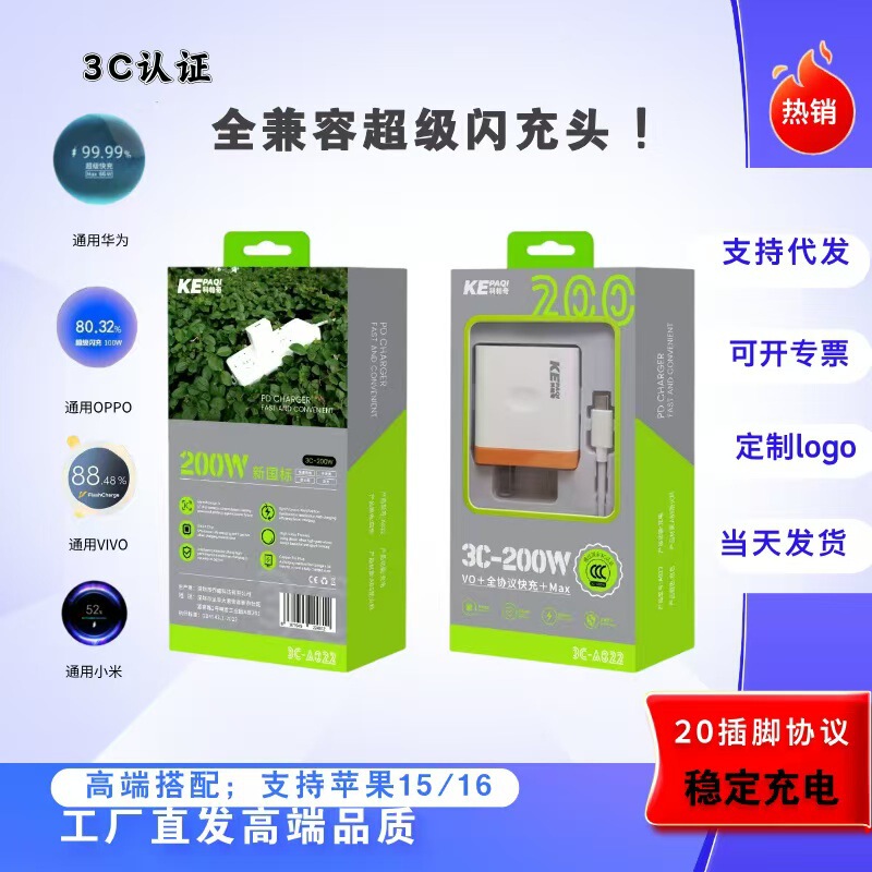 3C Certified National Standard Mobile Phone Charger Suitable for 200W Fully Compatible Fast Charging Adapter