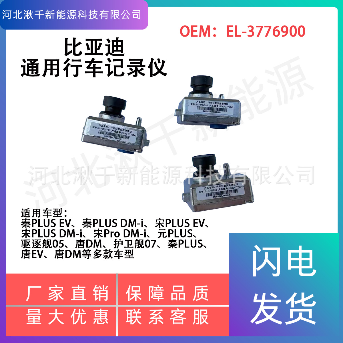 EL-3776900适用比亚迪Att3元PLUS秦Pro/宋/唐/汉EV行车记录摄像头