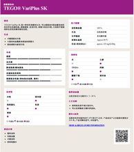 EVONIK¹ِTEGO VariPlus SK ȩͪ֬|ݸ}