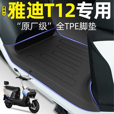 Suitable for Yadi T12-1M electric scooter, special foot pads, decorative accessories, 2026 new model