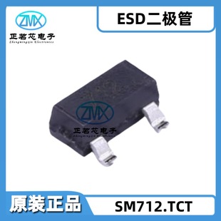 New Original genuine goods SM712.TCT SOT-23 7.5V 13.3V 400W 10/1000μs