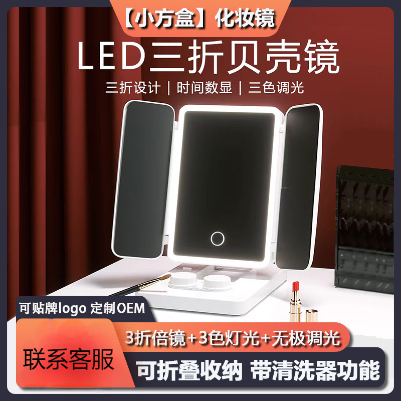 【小方盒】折叠补光化妆镜子带灯充电款LED梳妆镜隐形眼镜清洗器|undefined