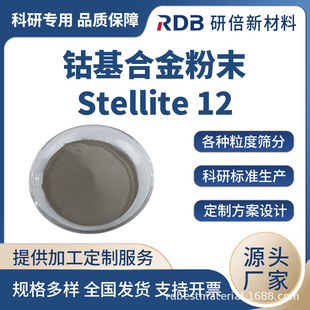 ��t�u�Ͻ� Stellite 12 ���η�ĩ ��ĥ�͸ߜ��͸��g Ҏ���Rȫ