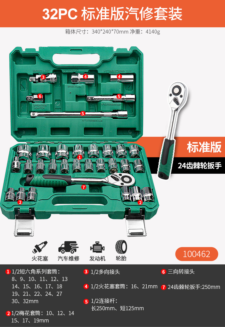 100462 [Standard version 24 teeth] 1/2 Dafei 32-piece set