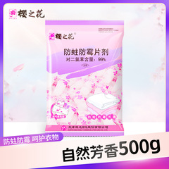 桜の花卸売り防虫防かび片アロマ樟脳丸塊衛生ボール駆虫ゴキブリトイレ小便池部屋
