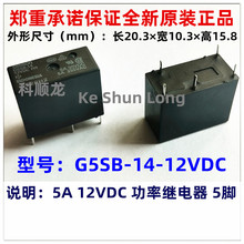 ȫԭװƷʼ̵G5SB-14-12VDC G5SB-14-DC12V 5A 12V 5