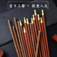 金属铜头圆鼎葫芦鸡翅木筷子酒店家用金顶柱红檀木礼品筷批发