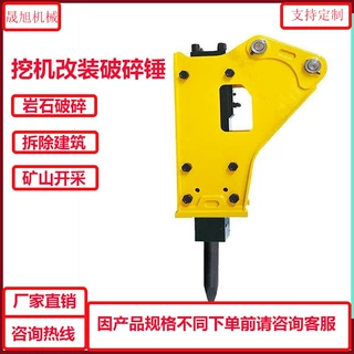 定制钩机液压破碎锤炮头碎石机混凝土破拆神器矿用液压破碎锤